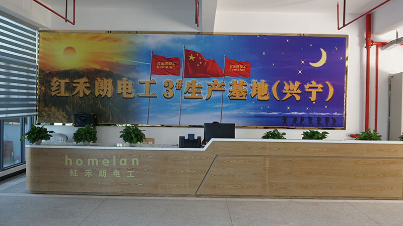 Homelan Electrician Co., Ltd.